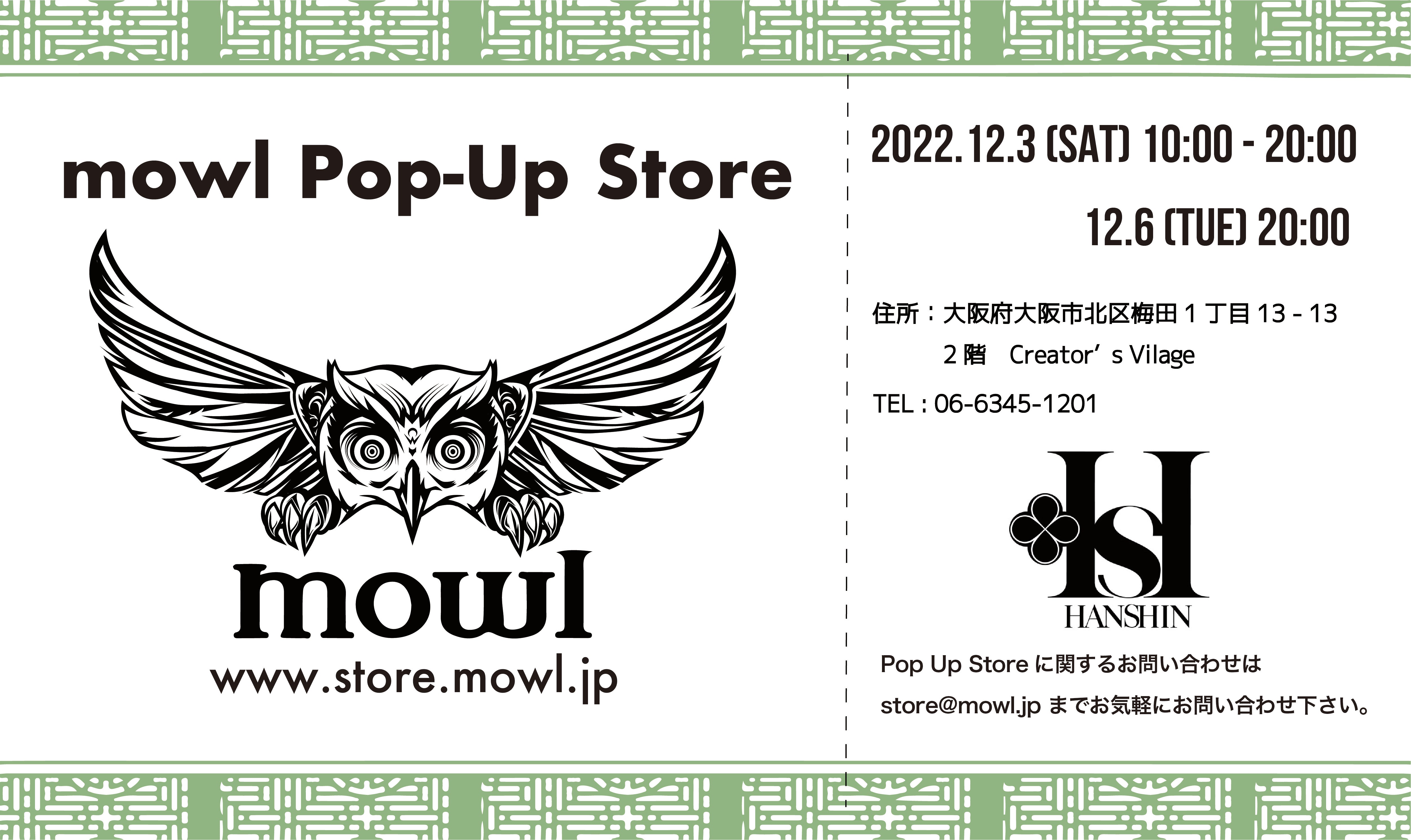 【出店情報】11月30日(水) ~12月6日(火)mowl Pop-Up Store @ 阪神百貨店梅田本店