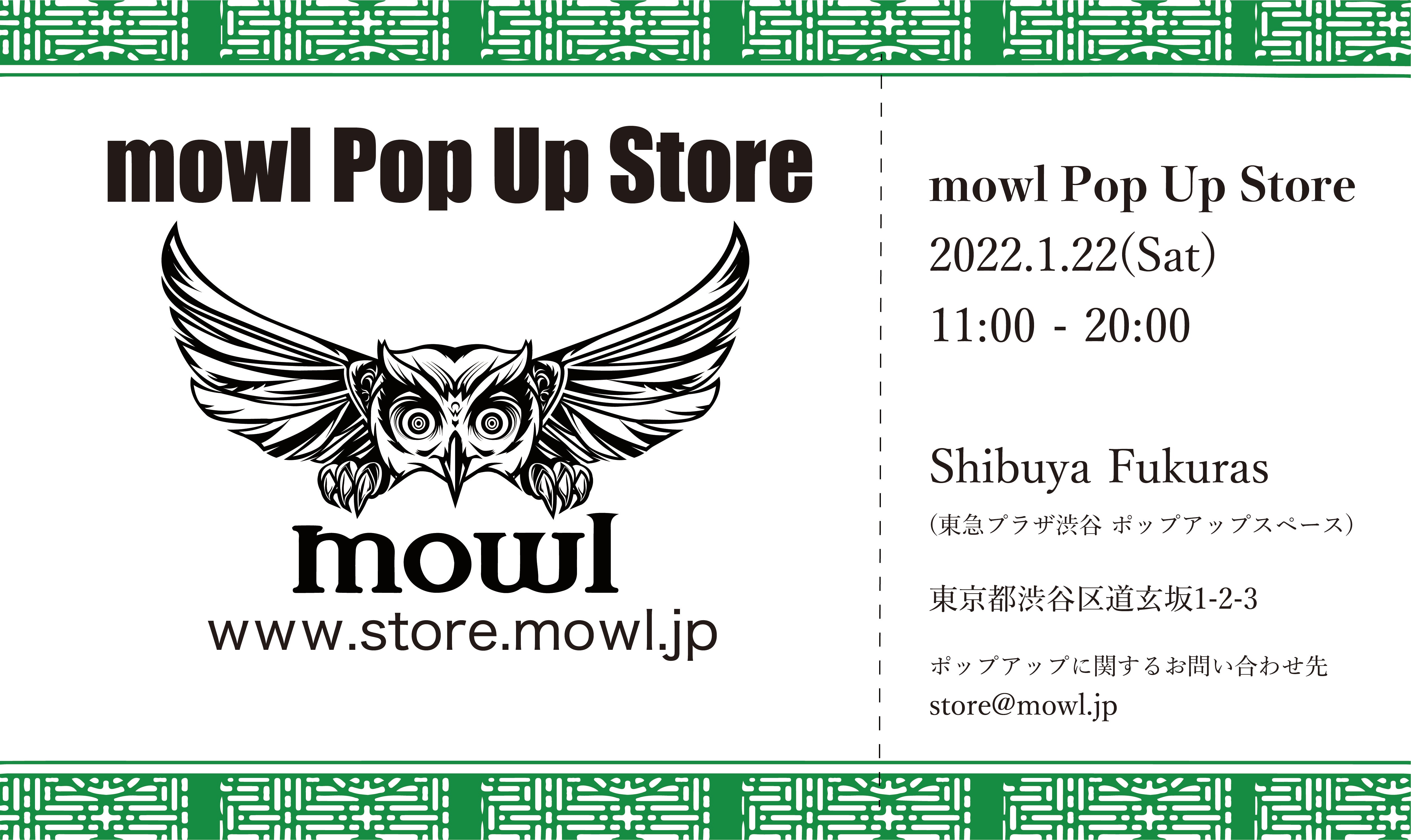 【イベント情報】mowl Pop-Up Store at Shibuya 開催のお知らせ