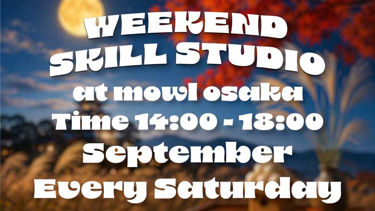Weekend Skill Studio 9月開催のお知らせ