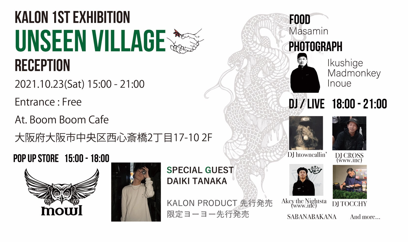 【イベント情報】mowl Pop-Up Store @ KALON EXHIBITION『UNSEEN VILLAGE』