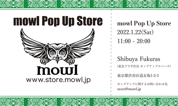 【イベント情報】mowl Pop-Up Store at Shibuya 開催のお知らせ