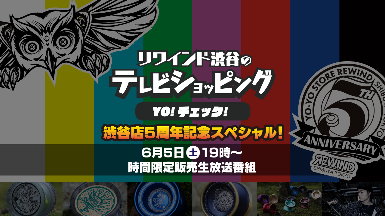 【6月5日(土)19時〜LIVE】リワインド渋谷のテレビショッピング「Yo! Check!」